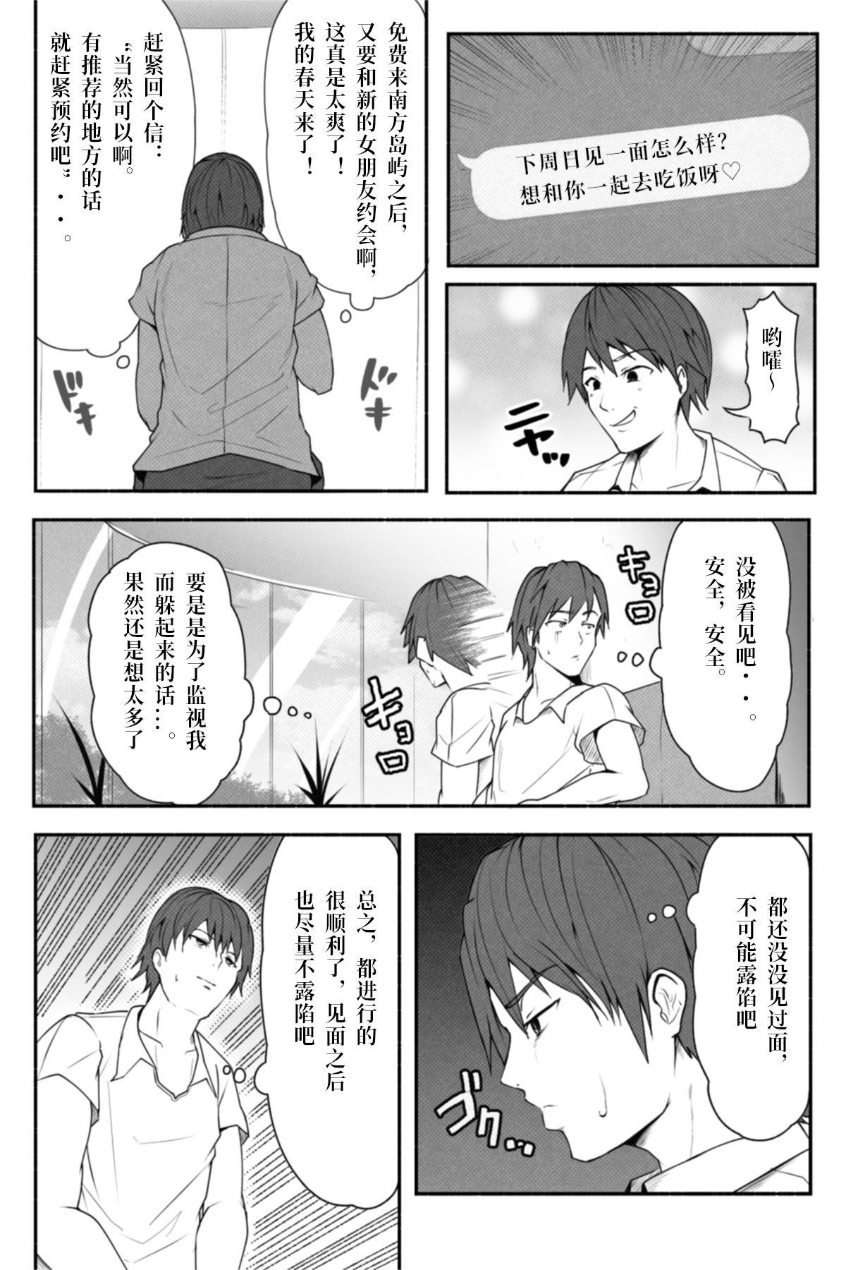 《恋爱检查》漫画最新章节短篇免费下拉式在线观看章节第【3】张图片