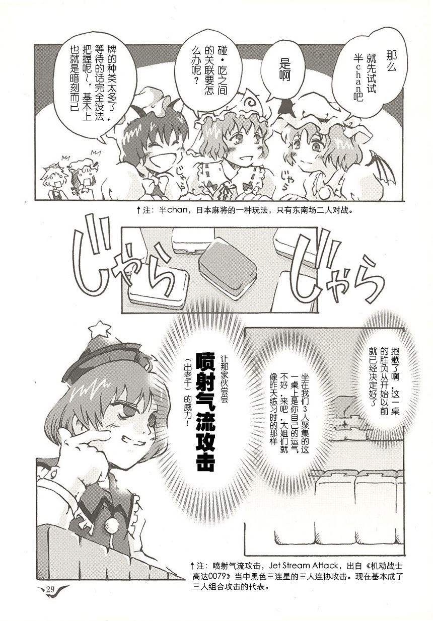 《宴会的最远处》漫画最新章节第1话 短篇免费下拉式在线观看章节第【29】张图片