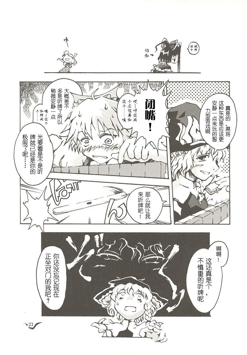 《宴会的最远处》漫画最新章节第1话 短篇免费下拉式在线观看章节第【23】张图片