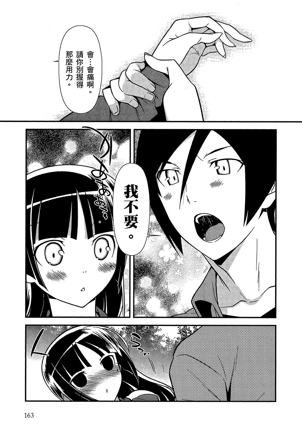 《我的妹妹不可能那么可爱》漫画最新章节黑猫篇43话免费下拉式在线观看章节第【27】张图片