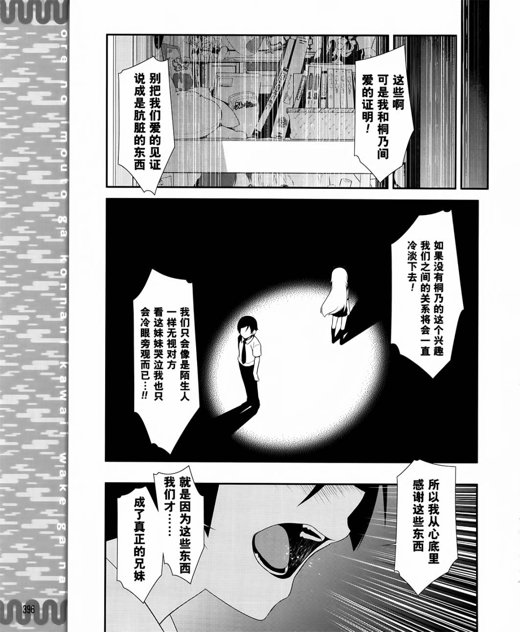 《我的妹妹不可能那么可爱》漫画最新章节第25话免费下拉式在线观看章节第【25】张图片