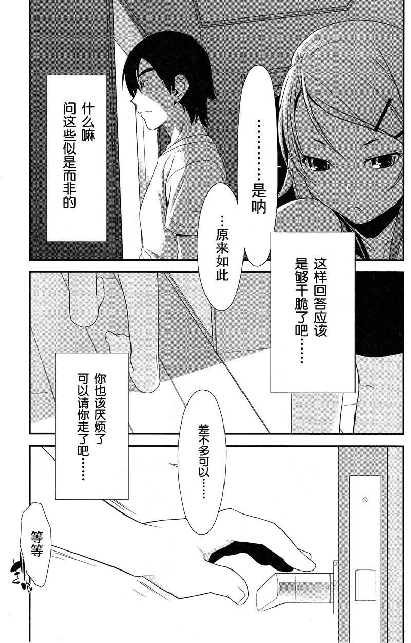 《我的妹妹不可能那么可爱》漫画最新章节第2话免费下拉式在线观看章节第【13】张图片