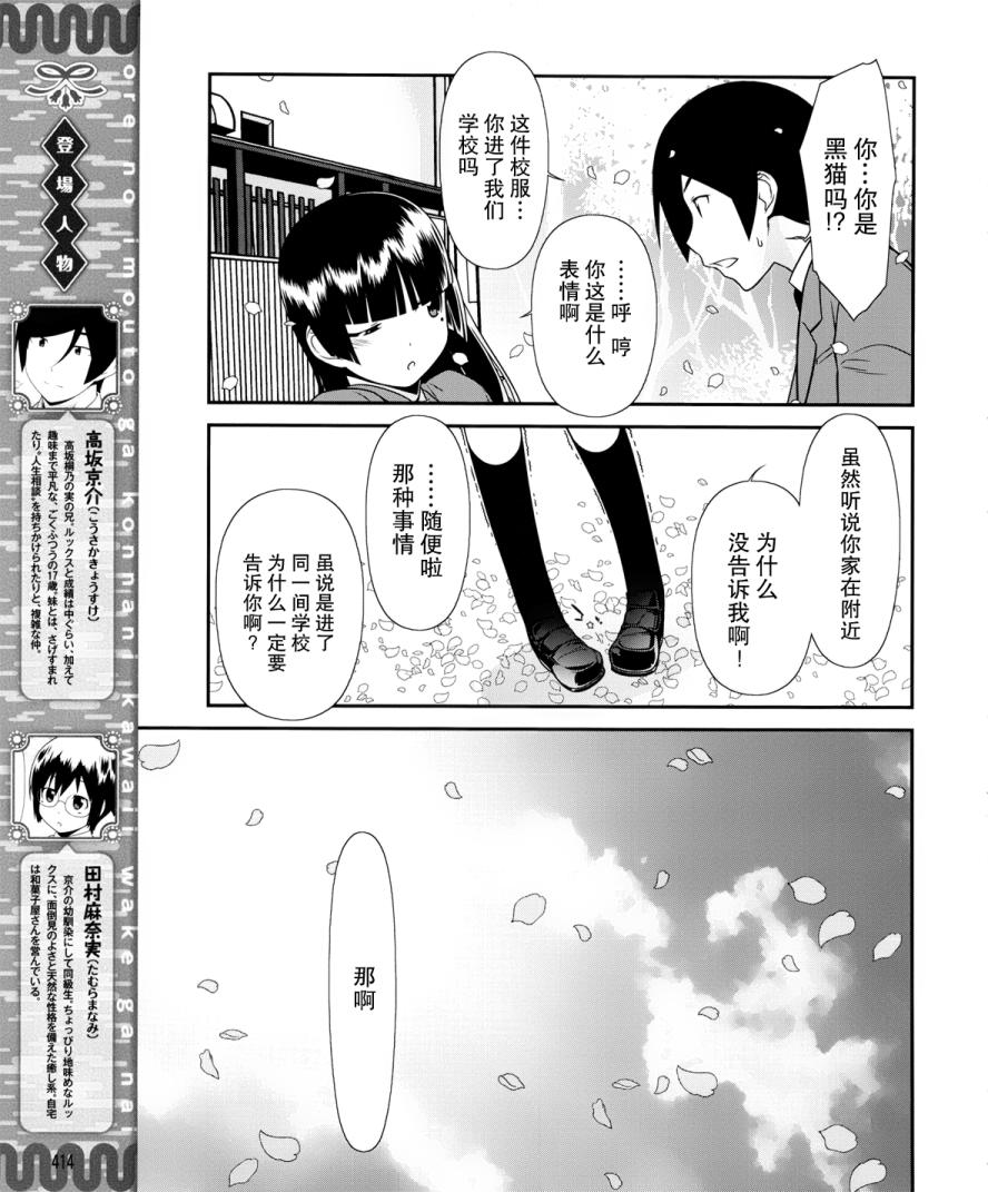 《我的妹妹不可能那么可爱》漫画最新章节黑猫篇01话免费下拉式在线观看章节第【5】张图片