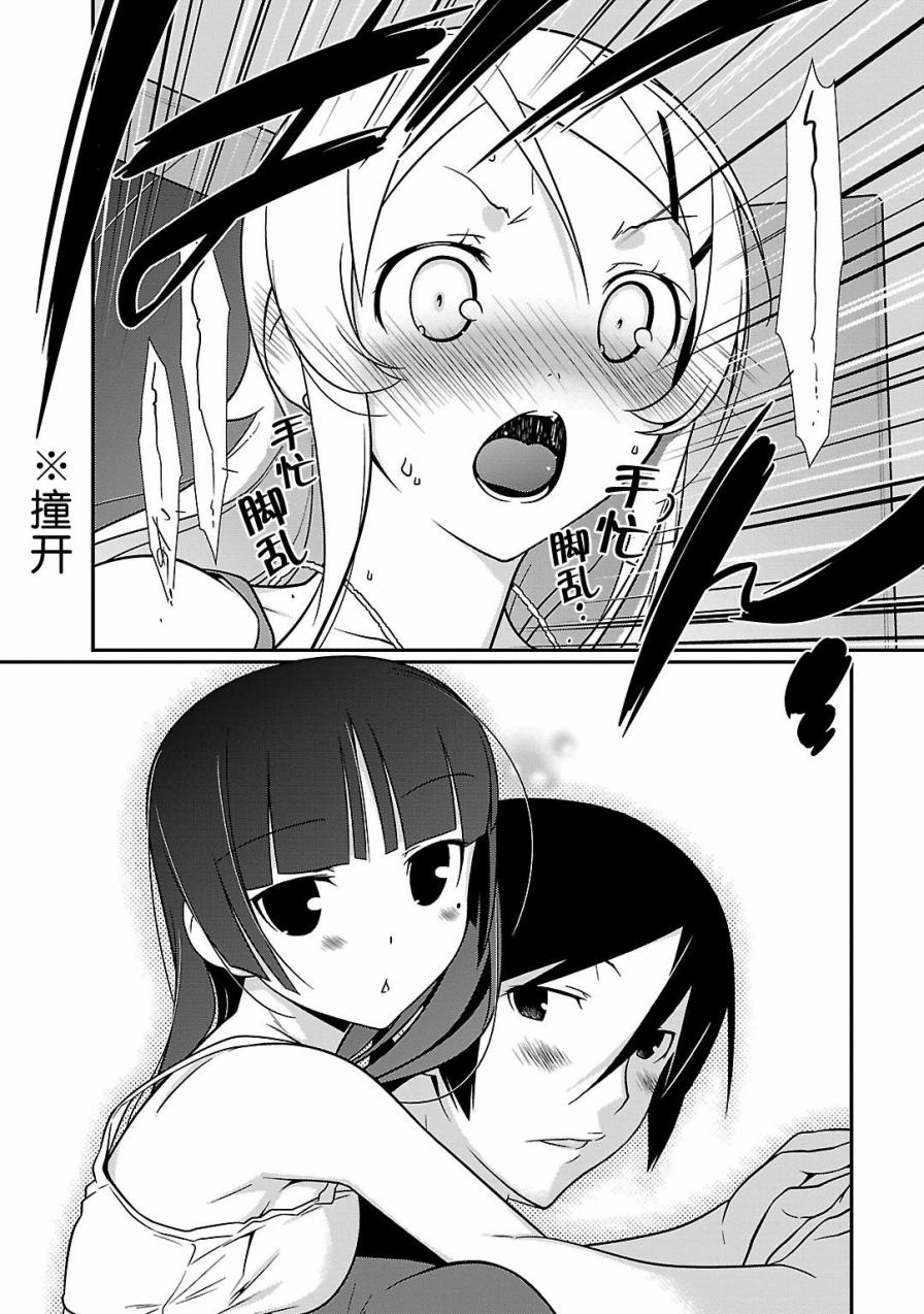 《我的妹妹不可能那么可爱》漫画最新章节黑猫篇39话免费下拉式在线观看章节第【12】张图片