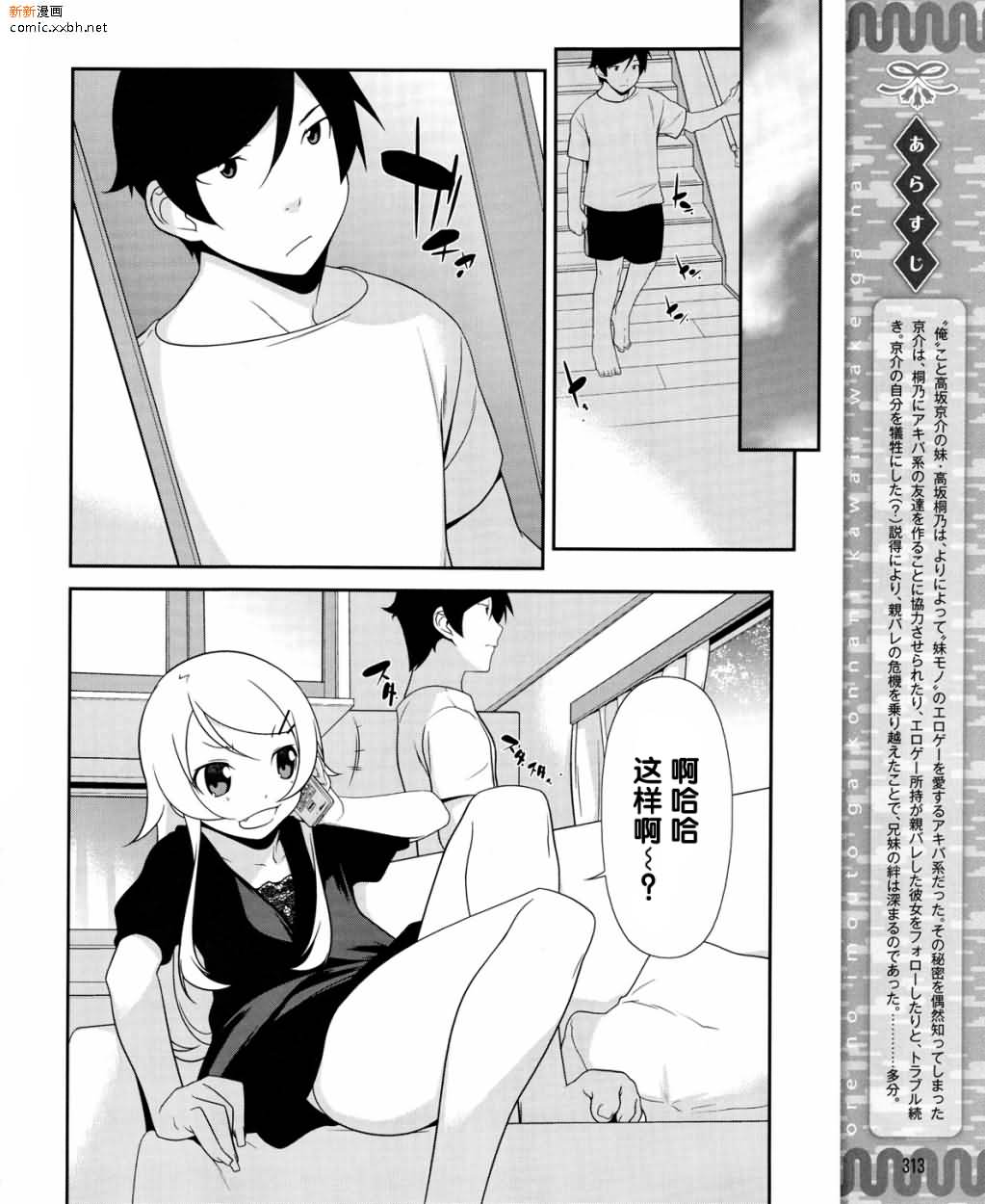 《我的妹妹不可能那么可爱》漫画最新章节第12话免费下拉式在线观看章节第【2】张图片