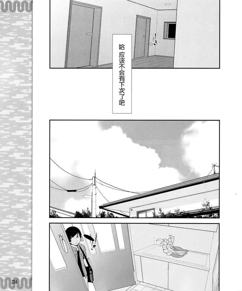 《我的妹妹不可能那么可爱》漫画最新章节第8话免费下拉式在线观看章节第【17】张图片