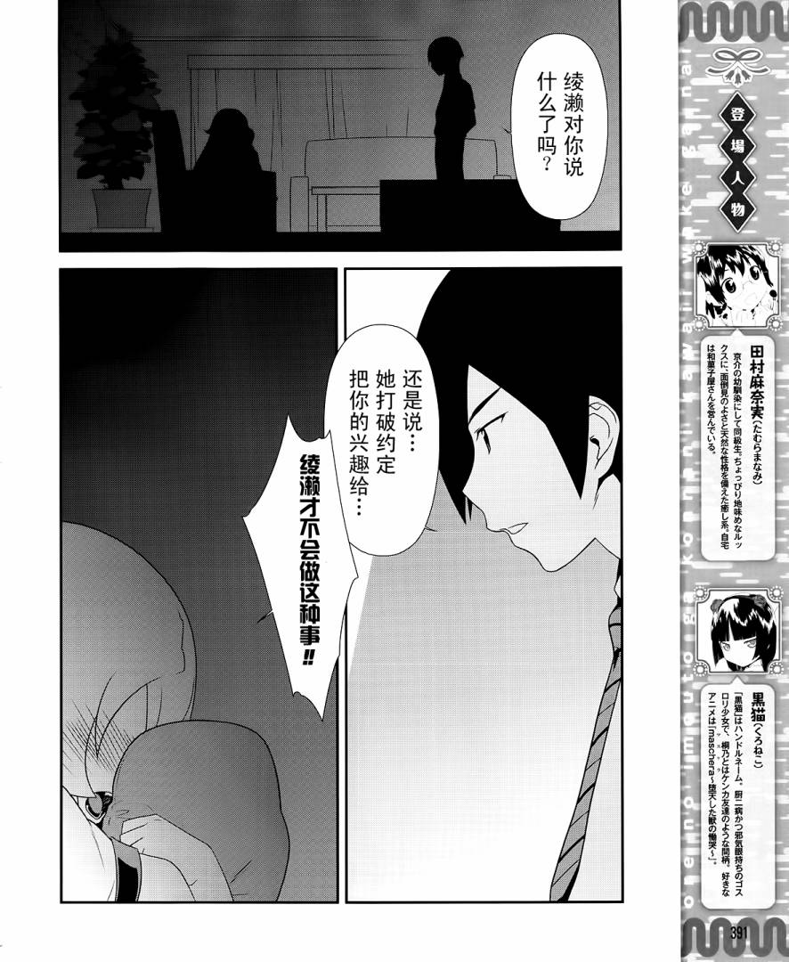 《我的妹妹不可能那么可爱》漫画最新章节第23话免费下拉式在线观看章节第【4】张图片