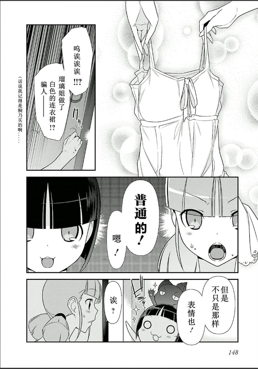 《我的妹妹不可能那么可爱》漫画最新章节外传：第3话免费下拉式在线观看章节第【4】张图片