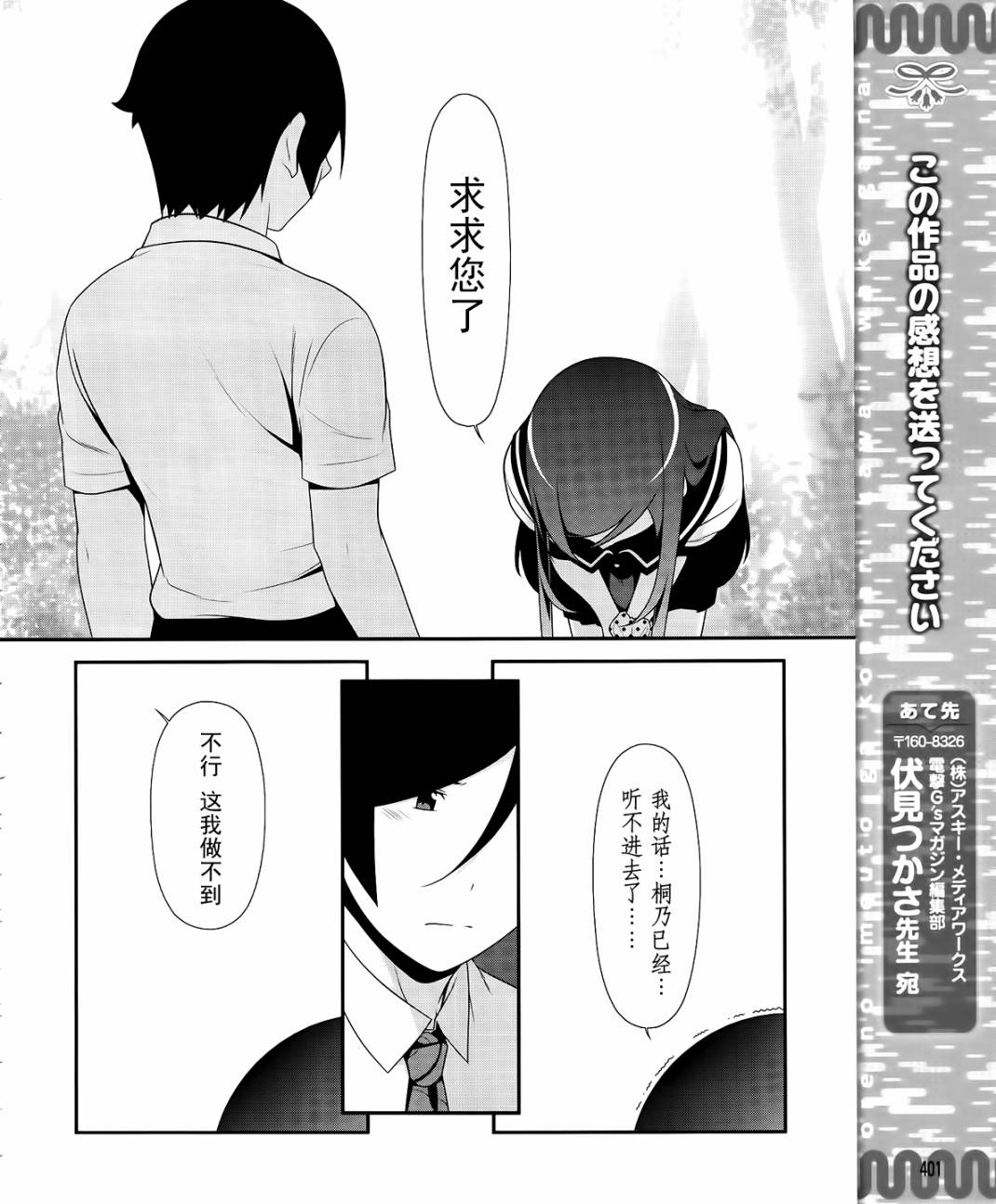 《我的妹妹不可能那么可爱》漫画最新章节第24话免费下拉式在线观看章节第【26】张图片