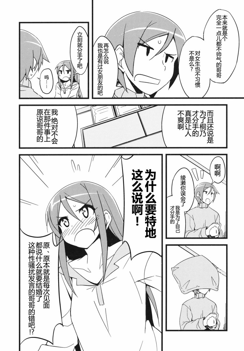 《我的妹妹不可能那么可爱》漫画最新章节绫濑同人免费下拉式在线观看章节第【11】张图片