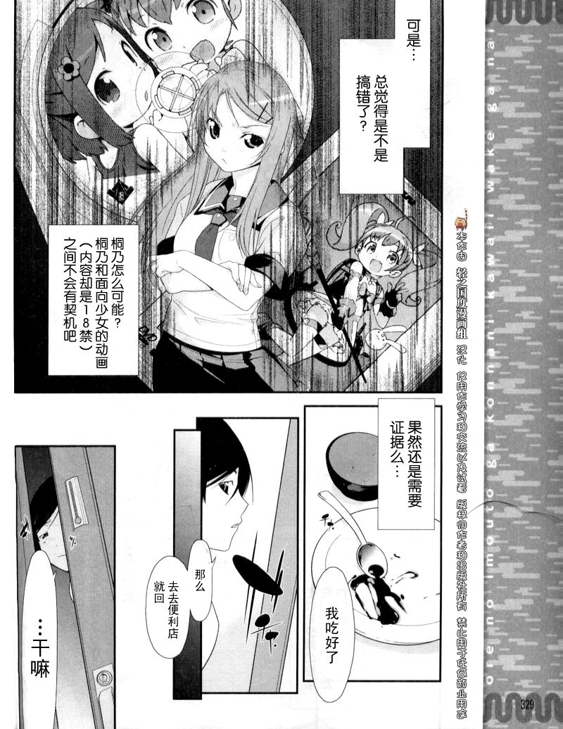 《我的妹妹不可能那么可爱》漫画最新章节第1话免费下拉式在线观看章节第【26】张图片