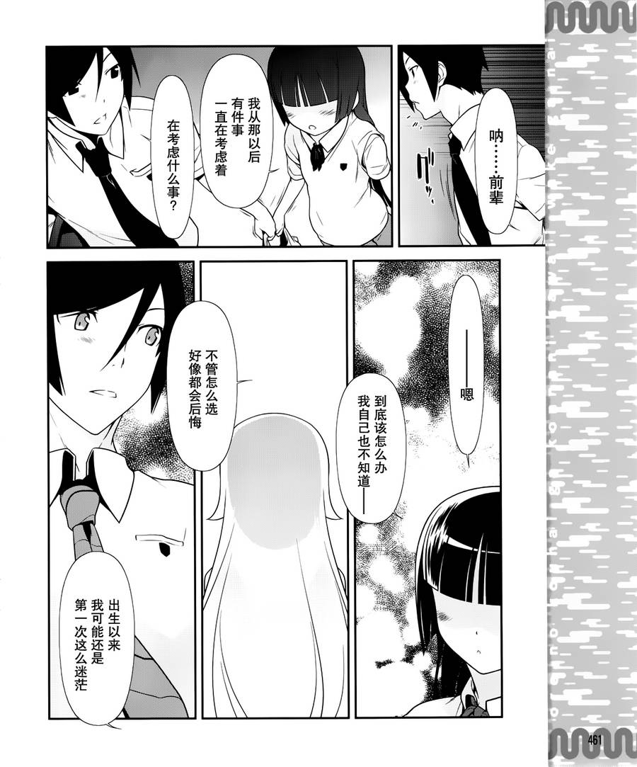 《我的妹妹不可能那么可爱》漫画最新章节黑猫篇28话免费下拉式在线观看章节第【12】张图片