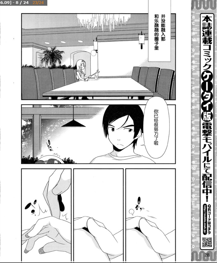 《我的妹妹不可能那么可爱》漫画最新章节第6话免费下拉式在线观看章节第【8】张图片