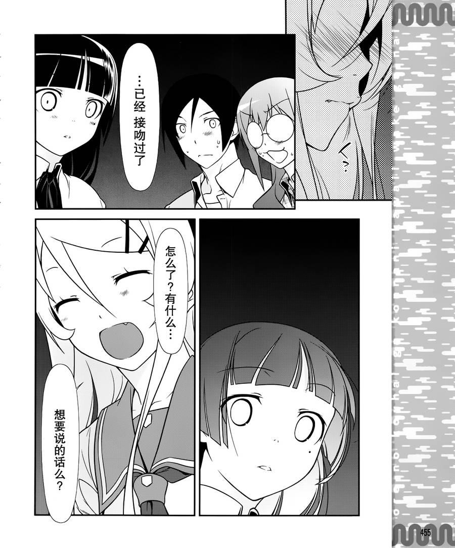 《我的妹妹不可能那么可爱》漫画最新章节黑猫篇28话免费下拉式在线观看章节第【18】张图片