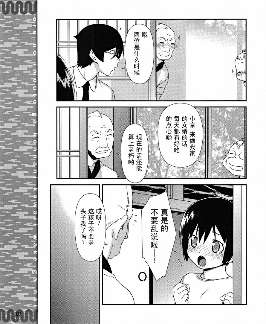 《我的妹妹不可能那么可爱》漫画最新章节第15话免费下拉式在线观看章节第【25】张图片