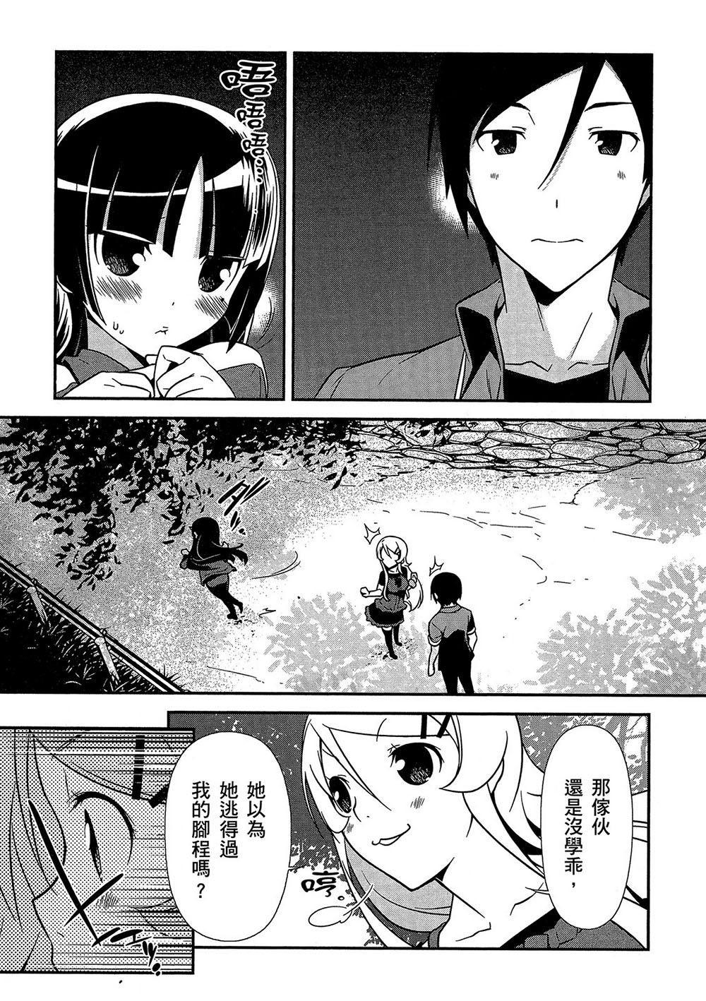 《我的妹妹不可能那么可爱》漫画最新章节黑猫篇43话免费下拉式在线观看章节第【25】张图片