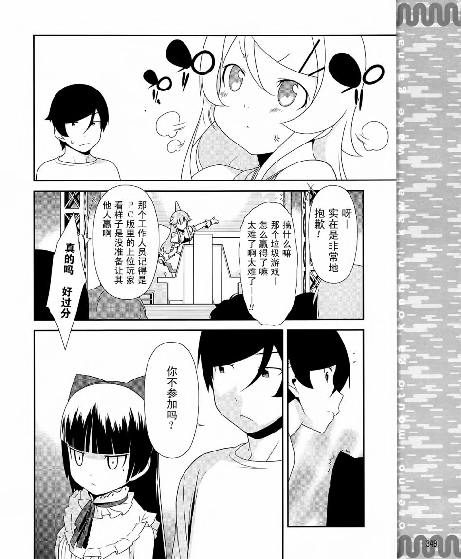 《我的妹妹不可能那么可爱》漫画最新章节第20话免费下拉式在线观看章节第【18】张图片