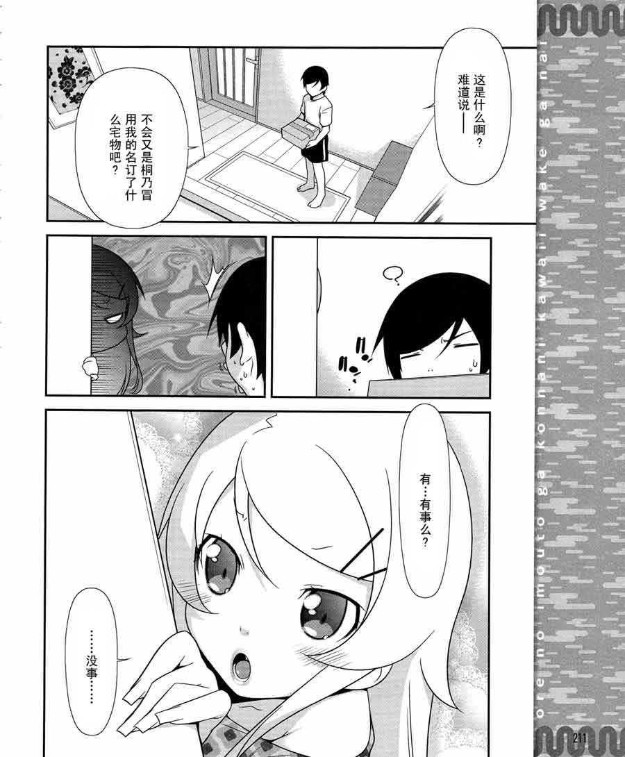 《我的妹妹不可能那么可爱》漫画最新章节第13话免费下拉式在线观看章节第【16】张图片