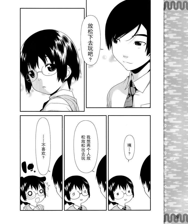 《我的妹妹不可能那么可爱》漫画最新章节第7话免费下拉式在线观看章节第【14】张图片