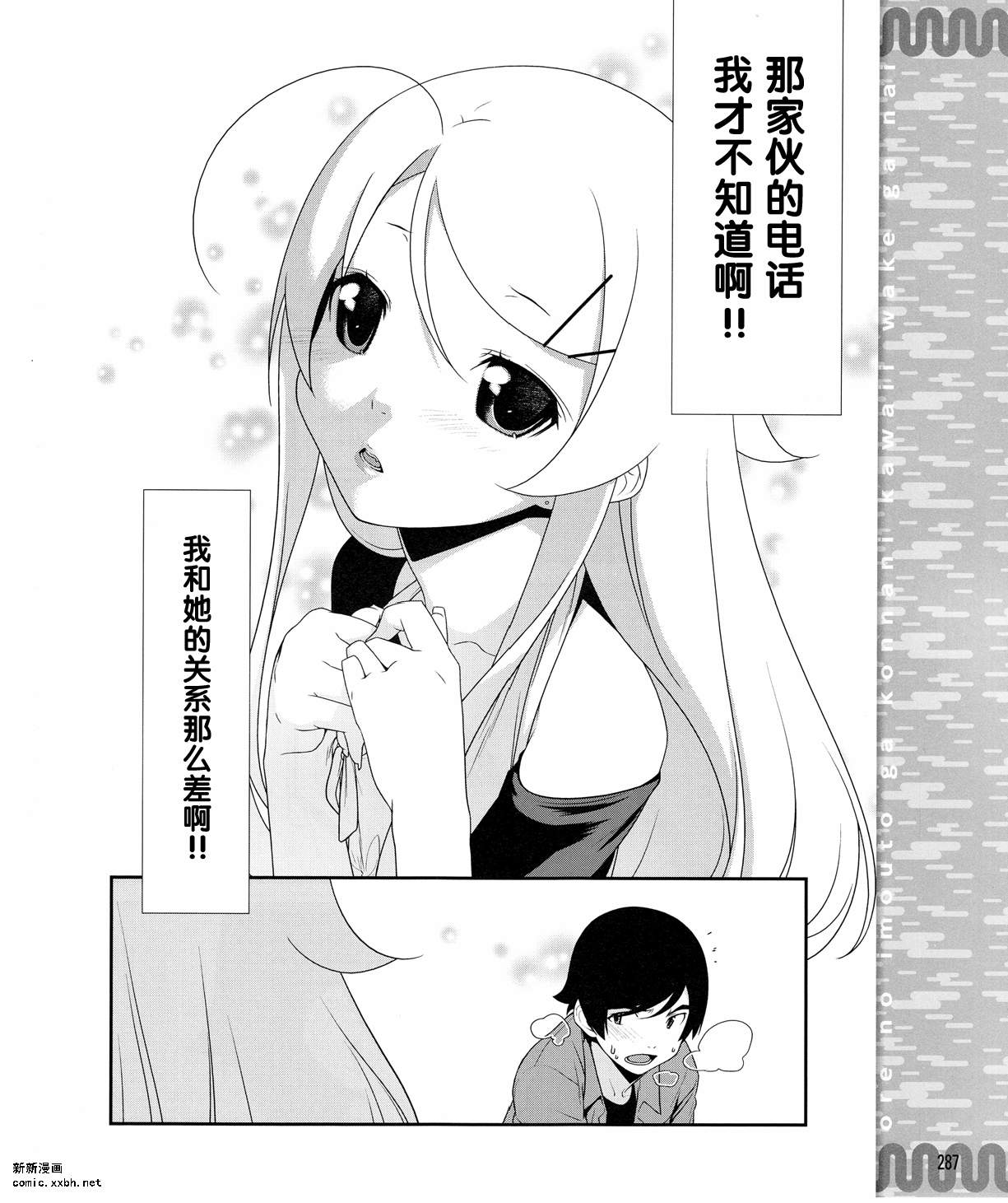 《我的妹妹不可能那么可爱》漫画最新章节第9话免费下拉式在线观看章节第【20】张图片