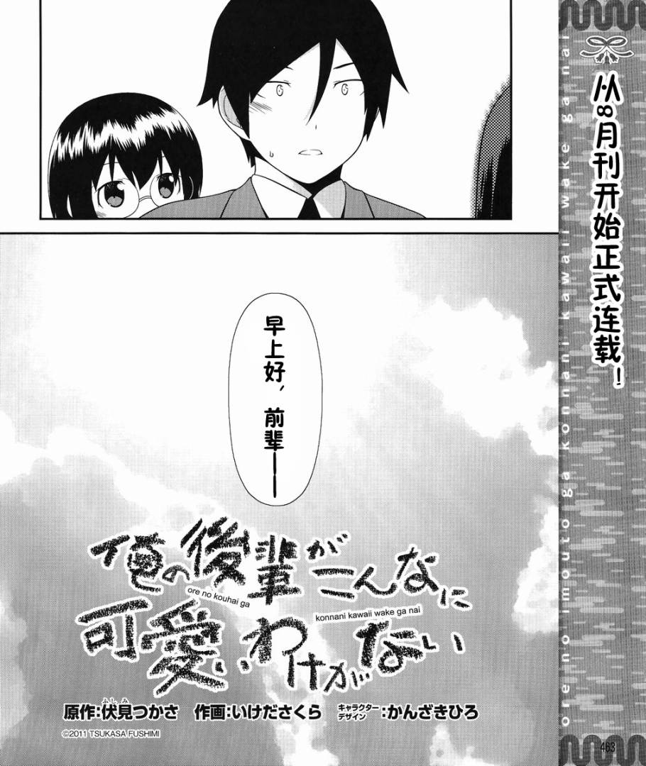 《我的妹妹不可能那么可爱》漫画最新章节黑猫篇00话免费下拉式在线观看章节第【12】张图片