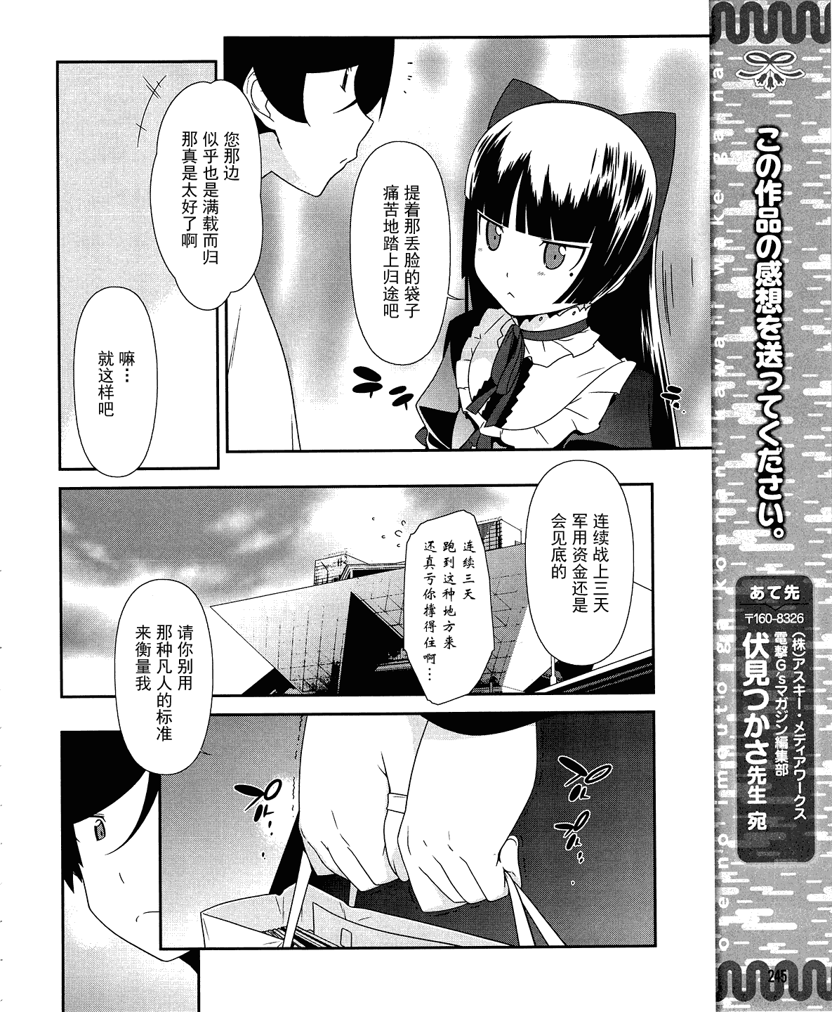 《我的妹妹不可能那么可爱》漫画最新章节第19话免费下拉式在线观看章节第【22】张图片