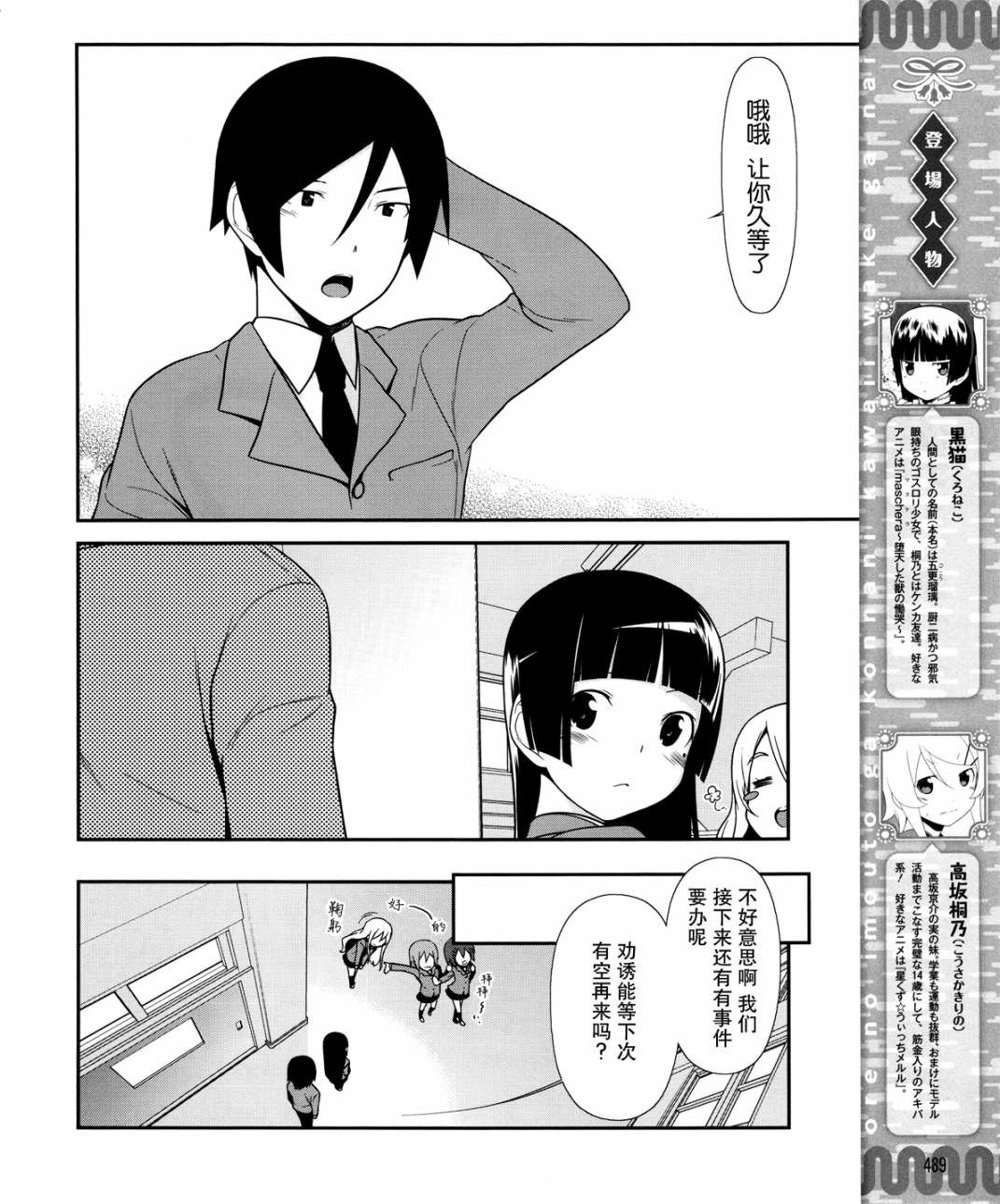 《我的妹妹不可能那么可爱》漫画最新章节黑猫篇07话免费下拉式在线观看章节第【4】张图片