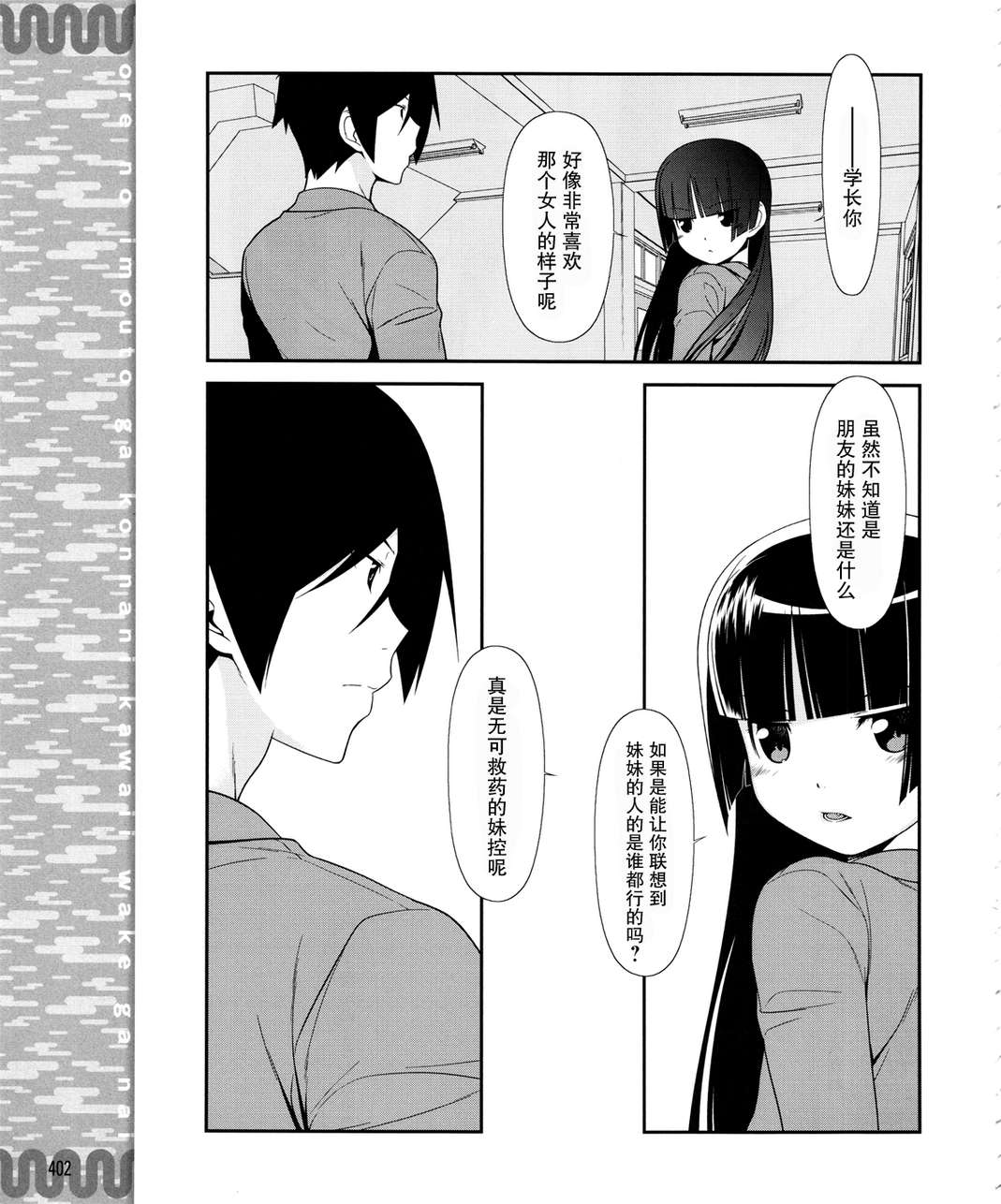 《我的妹妹不可能那么可爱》漫画最新章节黑猫篇11话免费下拉式在线观看章节第【13】张图片