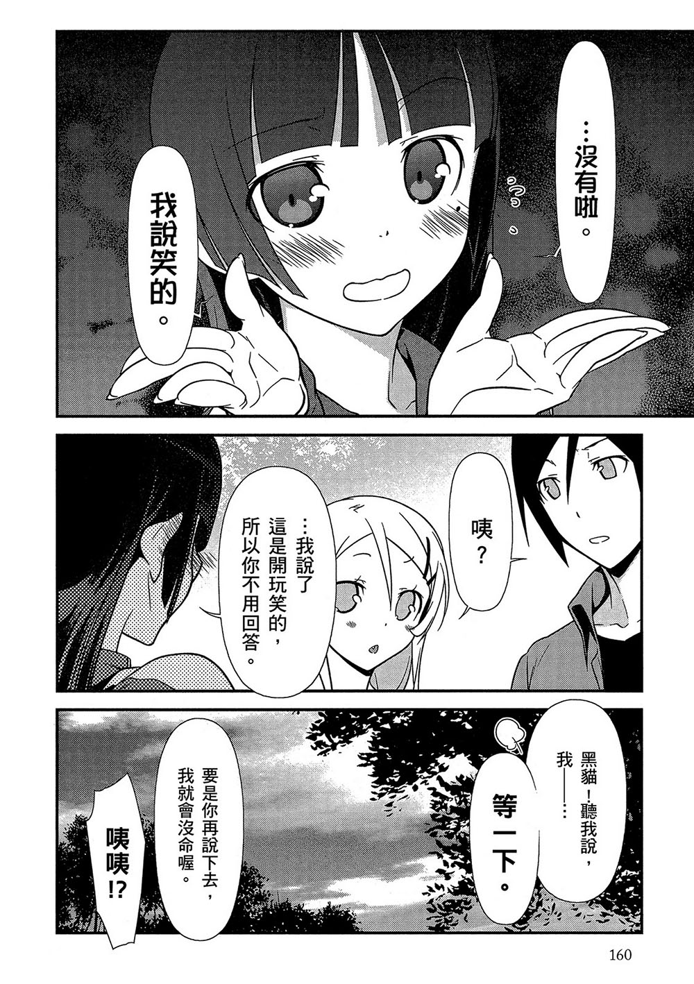 《我的妹妹不可能那么可爱》漫画最新章节黑猫篇43话免费下拉式在线观看章节第【24】张图片