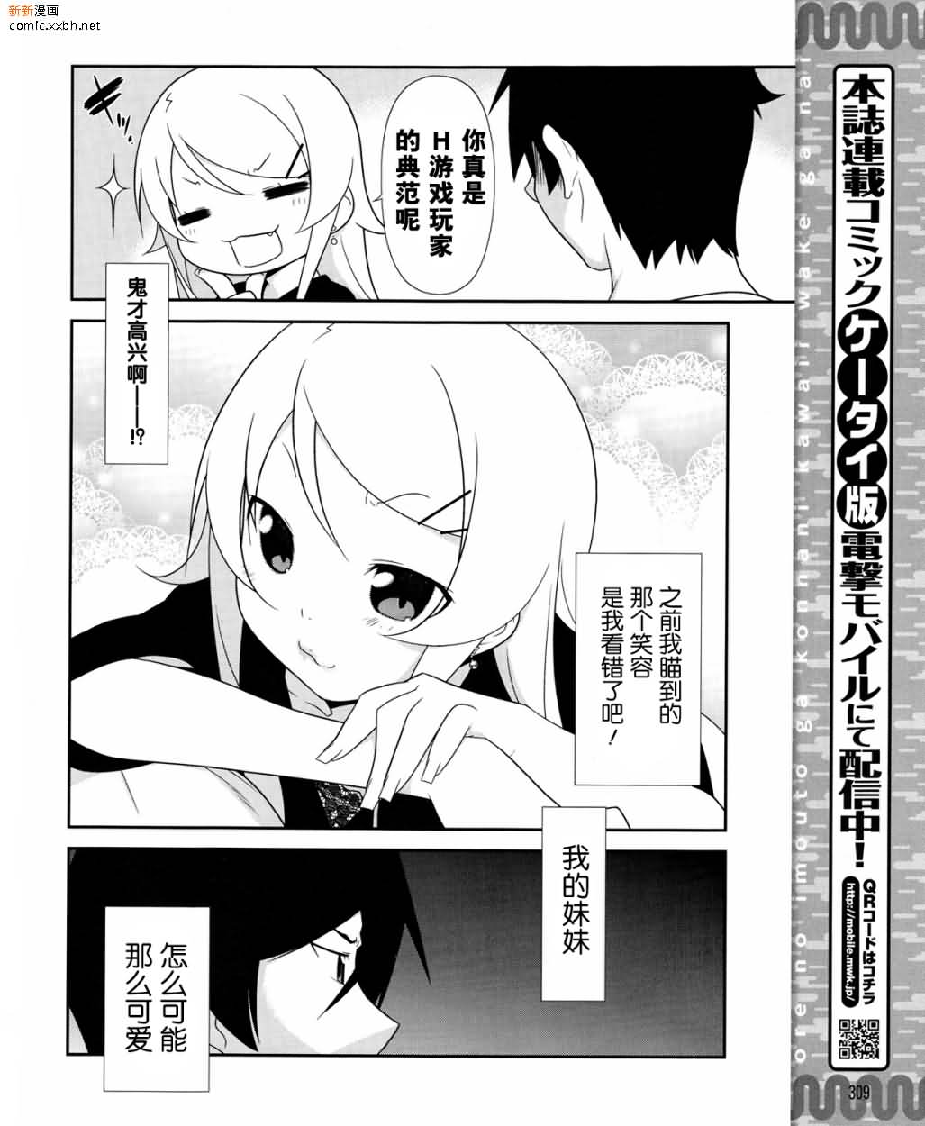 《我的妹妹不可能那么可爱》漫画最新章节第12话免费下拉式在线观看章节第【6】张图片