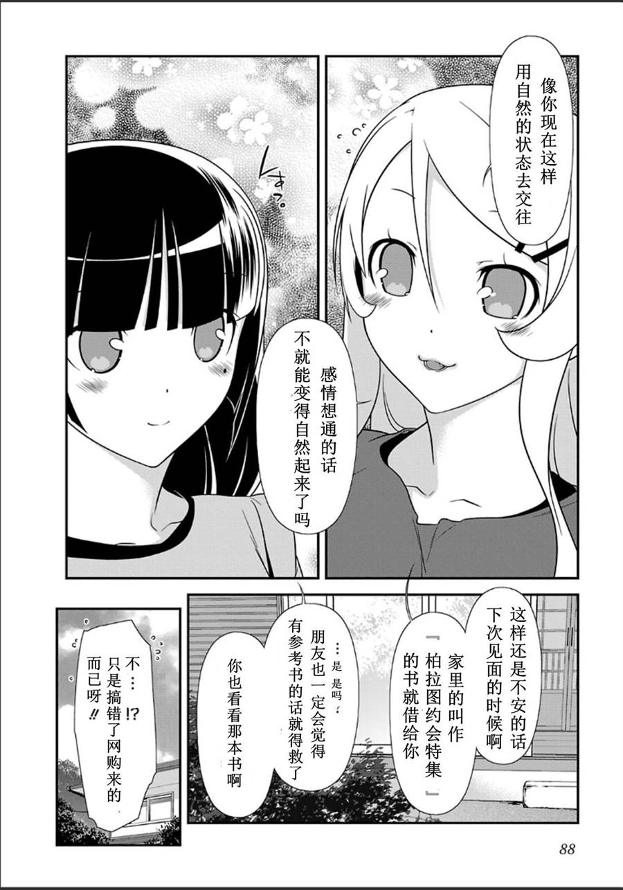 《我的妹妹不可能那么可爱》漫画最新章节黑猫篇32话免费下拉式在线观看章节第【16】张图片