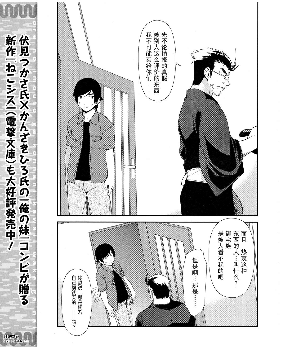 《我的妹妹不可能那么可爱》漫画最新章节第9话免费下拉式在线观看章节第【11】张图片