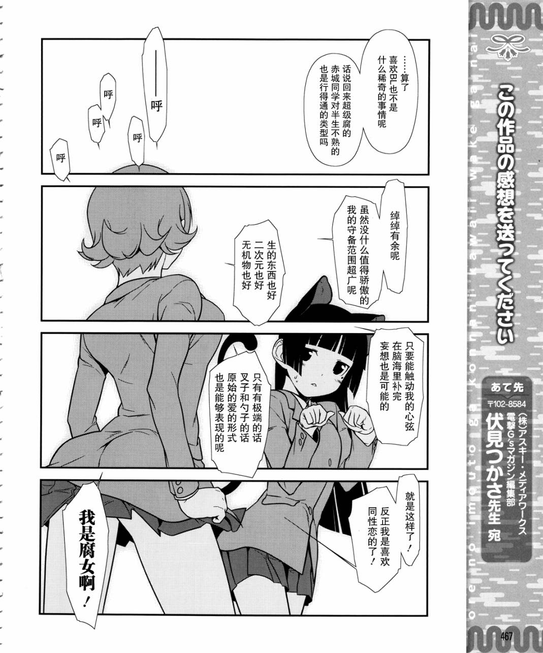 《我的妹妹不可能那么可爱》漫画最新章节黑猫篇10话免费下拉式在线观看章节第【20】张图片