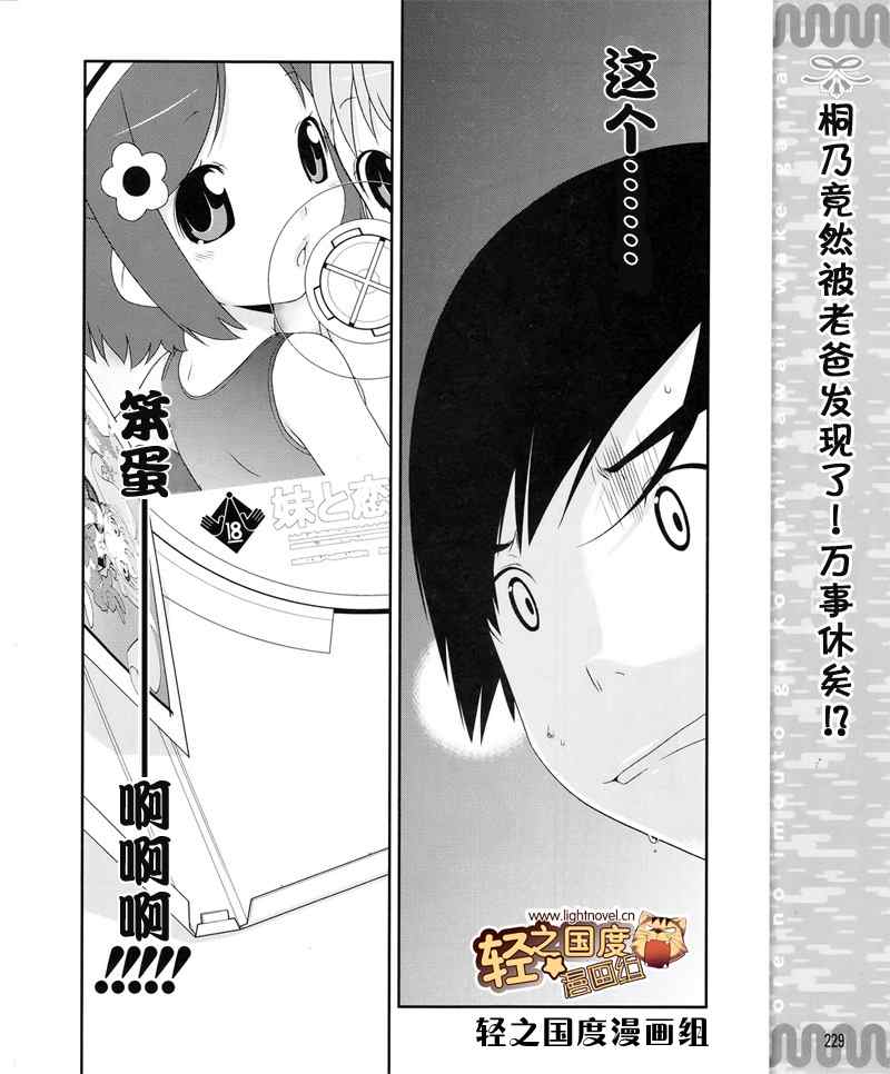 《我的妹妹不可能那么可爱》漫画最新章节第8话免费下拉式在线观看章节第【22】张图片