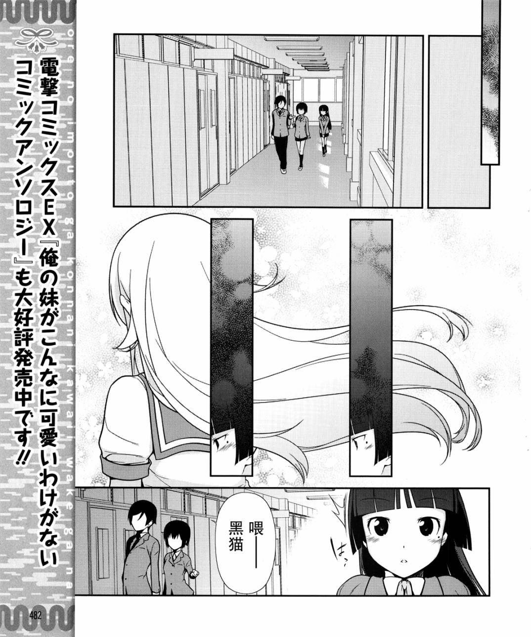 《我的妹妹不可能那么可爱》漫画最新章节黑猫篇07话免费下拉式在线观看章节第【11】张图片