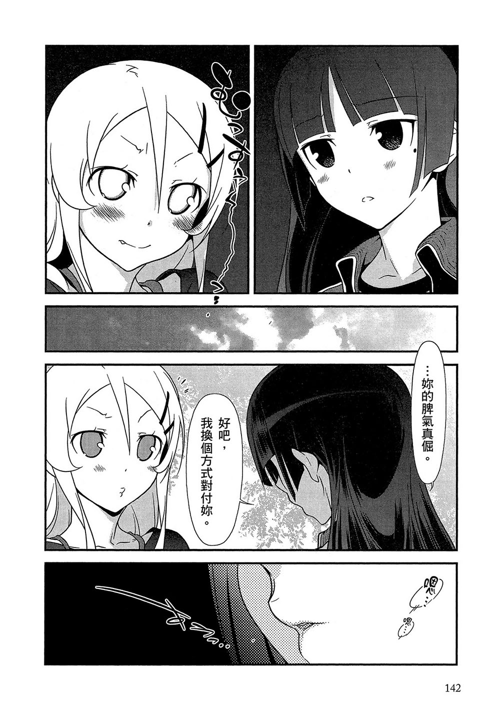 《我的妹妹不可能那么可爱》漫画最新章节黑猫篇43话免费下拉式在线观看章节第【6】张图片