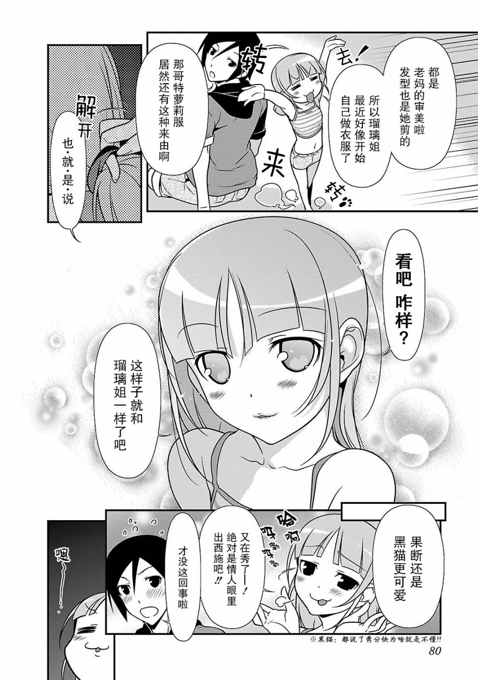 《我的妹妹不可能那么可爱》漫画最新章节黑猫篇40话免费下拉式在线观看章节第【2】张图片