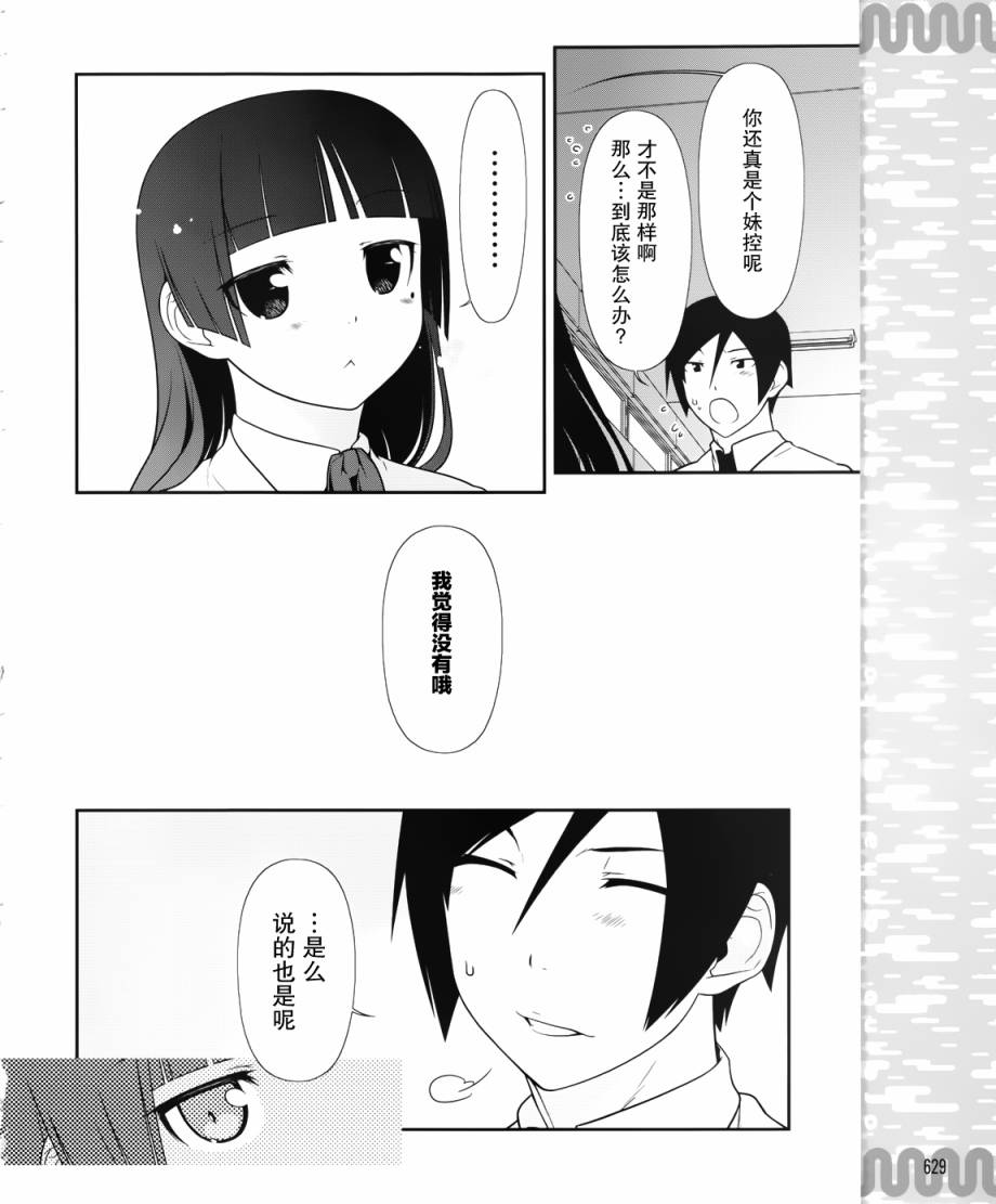 《我的妹妹不可能那么可爱》漫画最新章节黑猫篇22话免费下拉式在线观看章节第【14】张图片