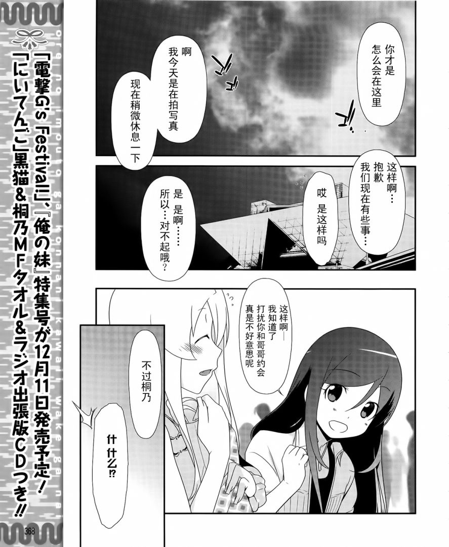 《我的妹妹不可能那么可爱》漫画最新章节第21话免费下拉式在线观看章节第【11】张图片