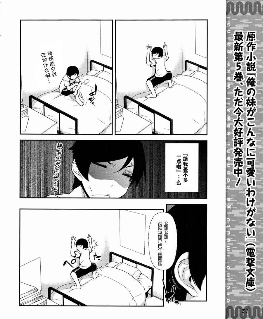 《我的妹妹不可能那么可爱》漫画最新章节第13话免费下拉式在线观看章节第【10】张图片