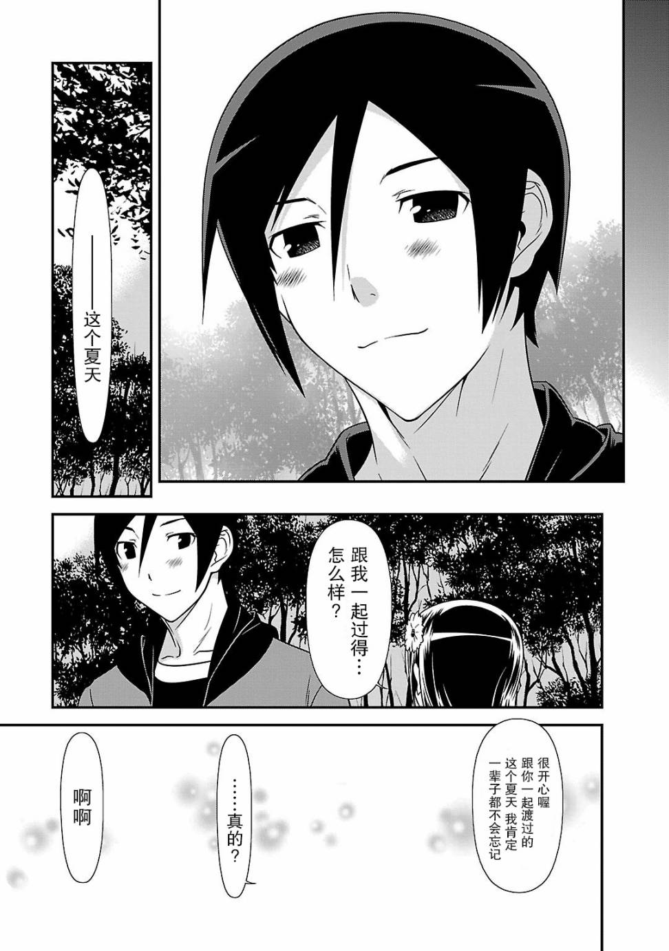 《我的妹妹不可能那么可爱》漫画最新章节黑猫篇40话免费下拉式在线观看章节第【15】张图片