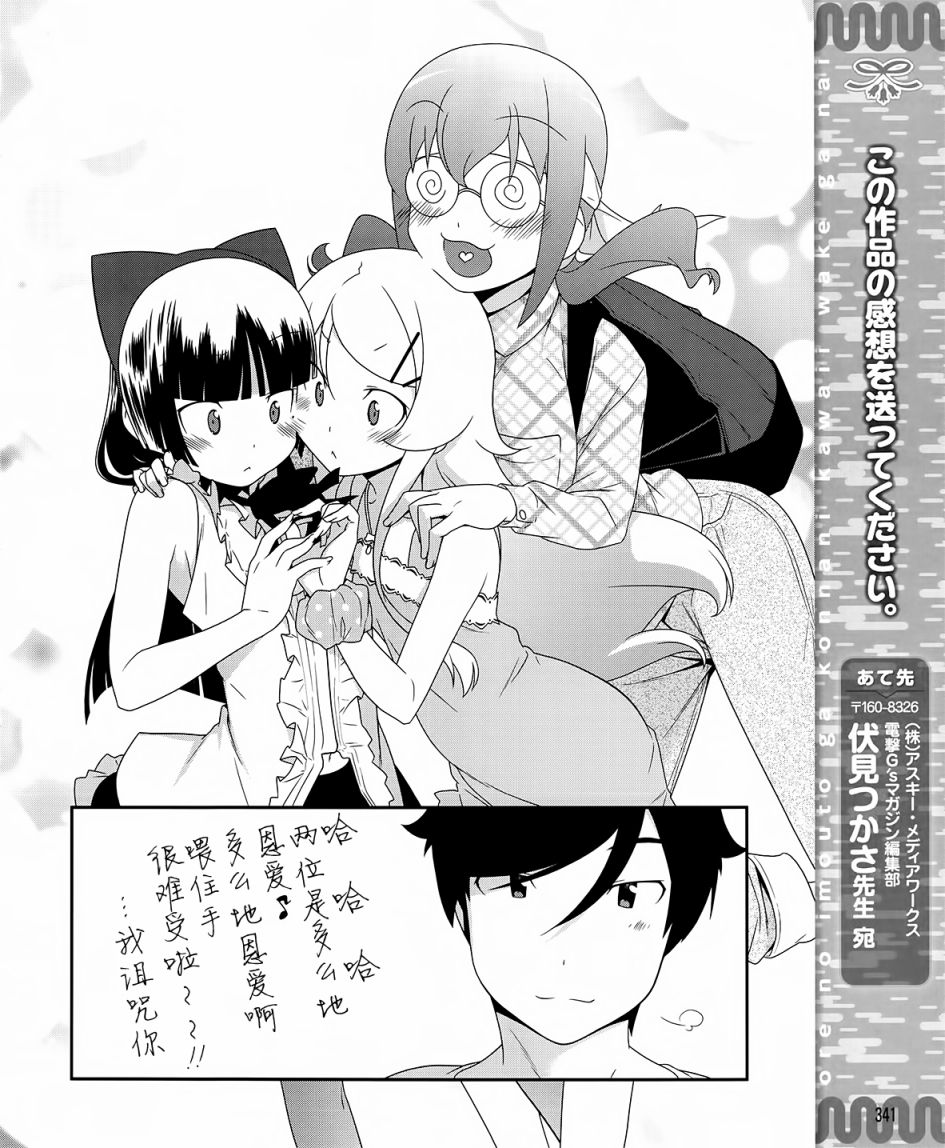 《我的妹妹不可能那么可爱》漫画最新章节第20话免费下拉式在线观看章节第【26】张图片