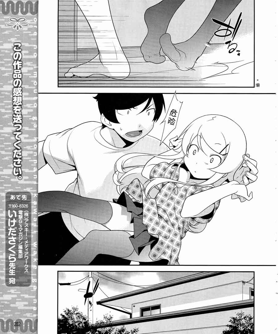 《我的妹妹不可能那么可爱》漫画最新章节第13话免费下拉式在线观看章节第【25】张图片