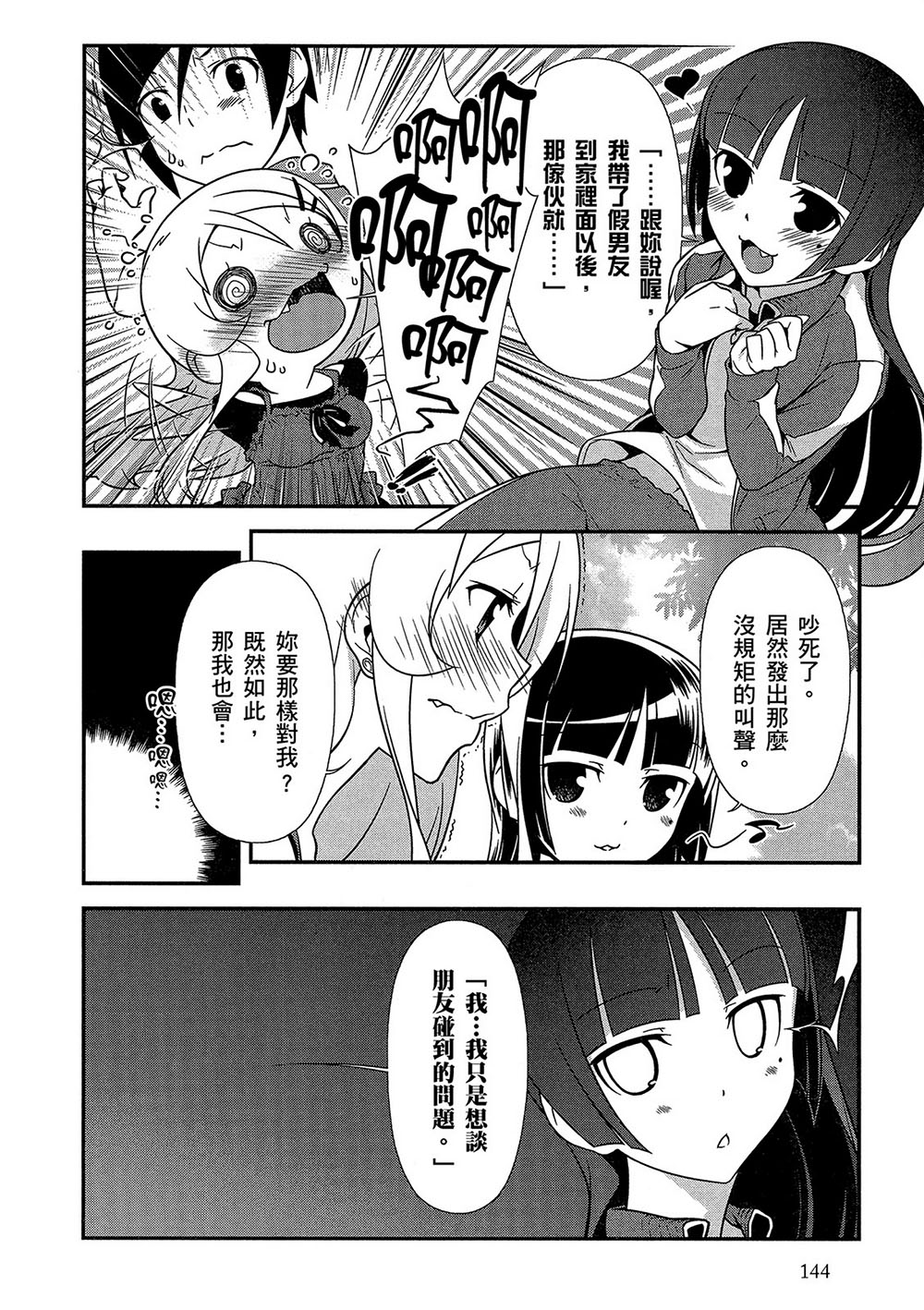 《我的妹妹不可能那么可爱》漫画最新章节黑猫篇43话免费下拉式在线观看章节第【8】张图片