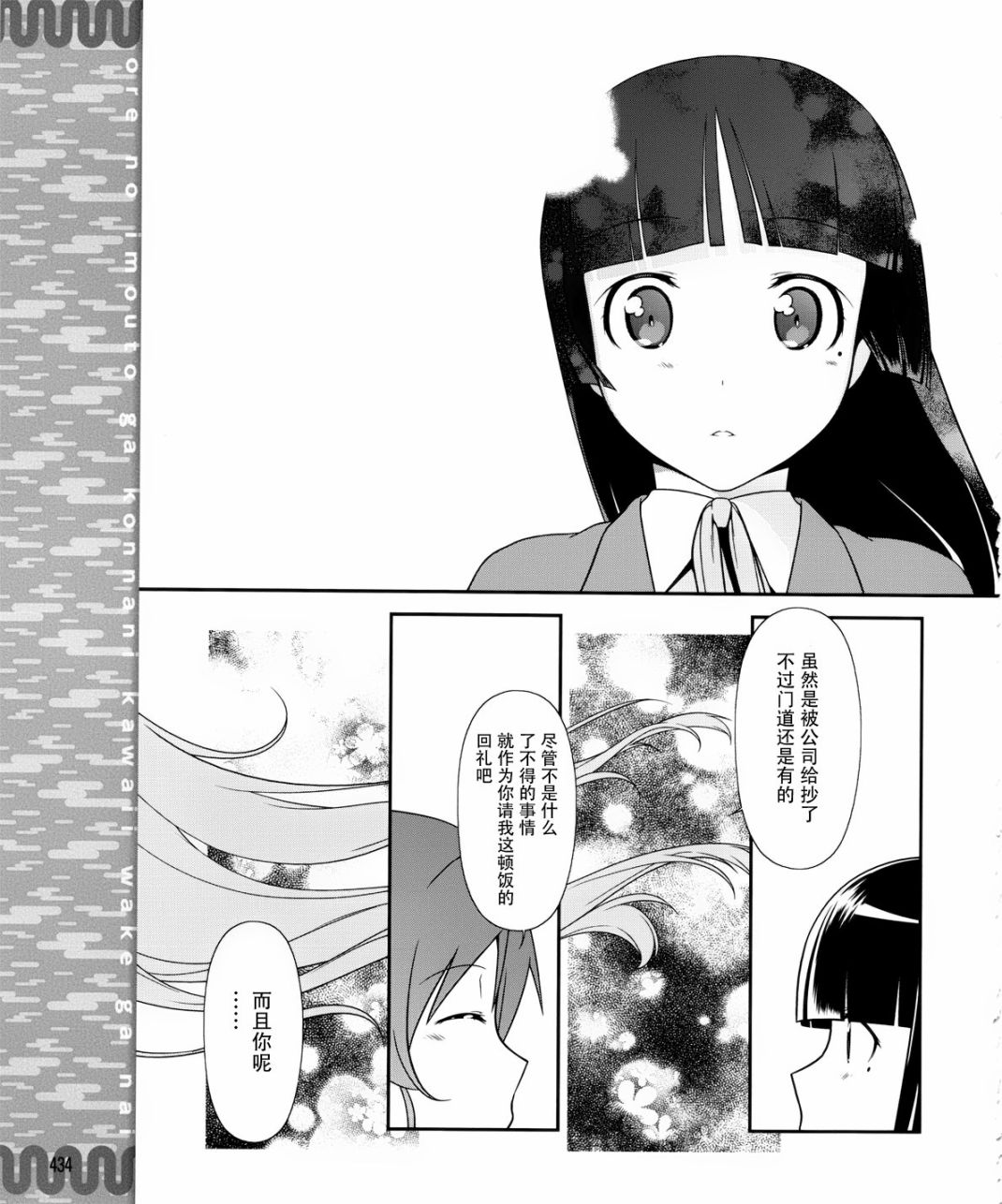 《我的妹妹不可能那么可爱》漫画最新章节黑猫篇04话免费下拉式在线观看章节第【15】张图片