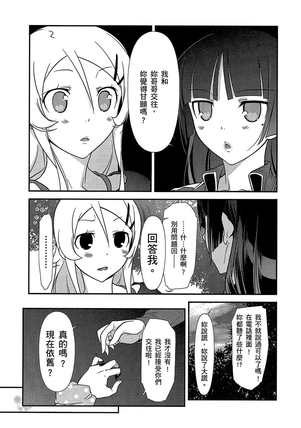 《我的妹妹不可能那么可爱》漫画最新章节黑猫篇42话免费下拉式在线观看章节第【11】张图片