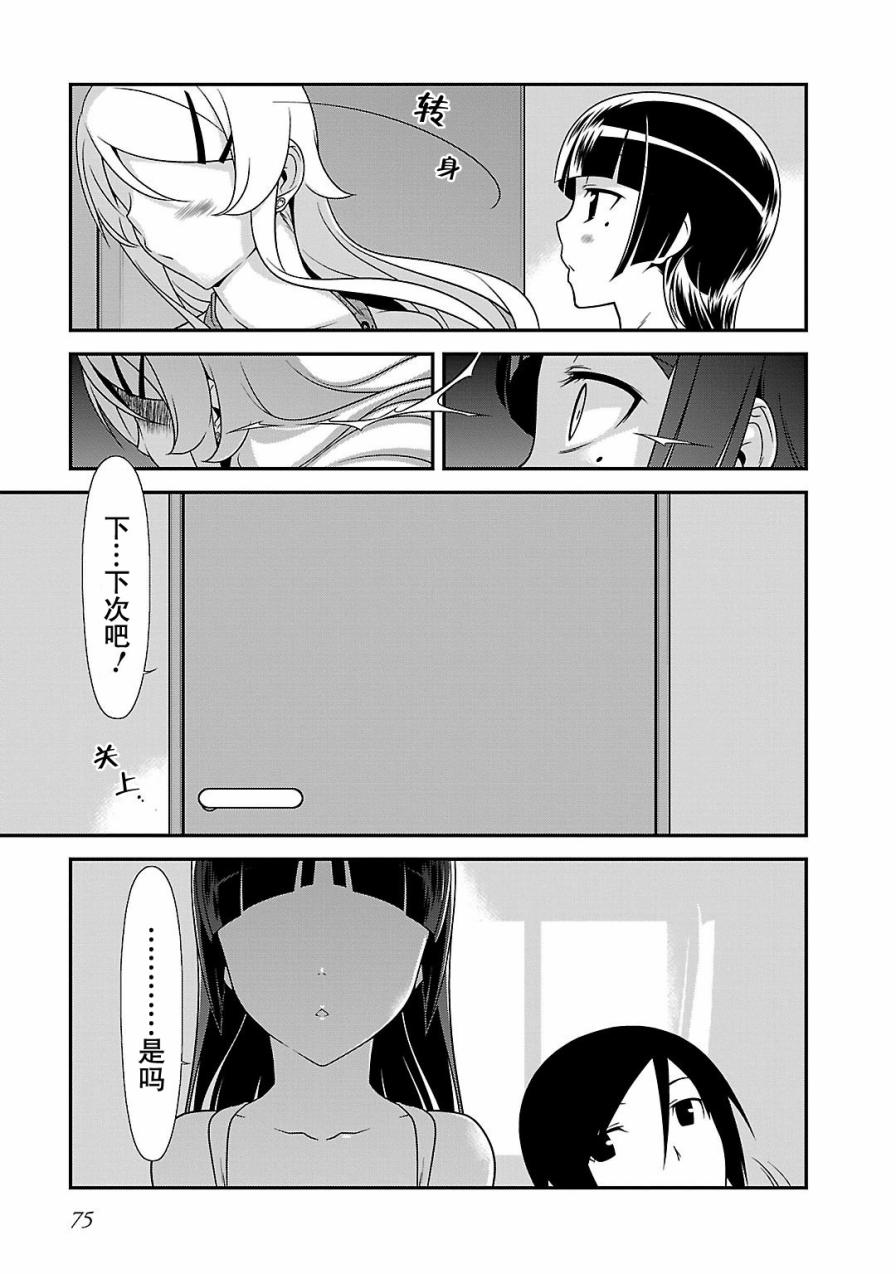 《我的妹妹不可能那么可爱》漫画最新章节黑猫篇39话免费下拉式在线观看章节第【19】张图片