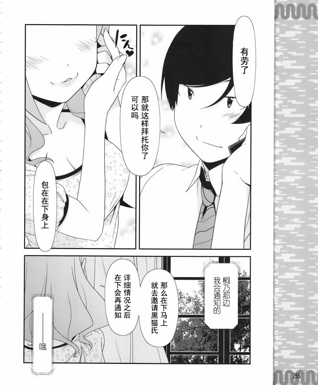 《我的妹妹不可能那么可爱》漫画最新章节第18话免费下拉式在线观看章节第【24】张图片