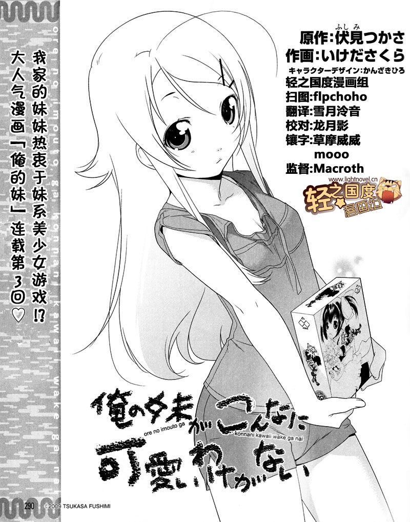 《我的妹妹不可能那么可爱》漫画最新章节第3话免费下拉式在线观看章节第【1】张图片