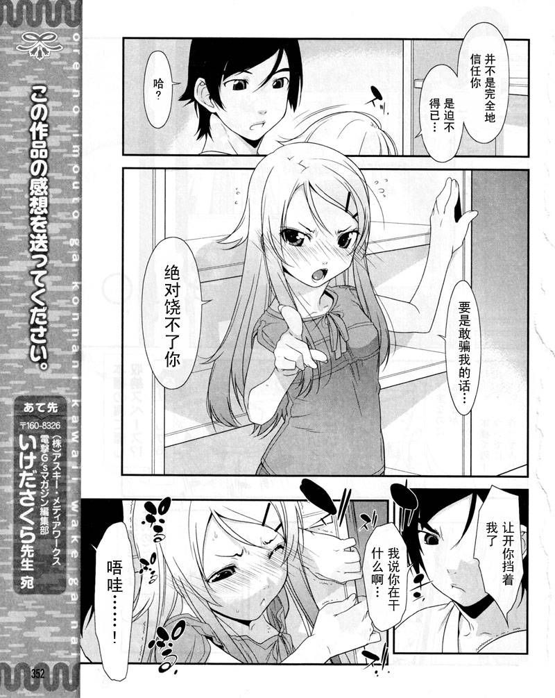 《我的妹妹不可能那么可爱》漫画最新章节第2话免费下拉式在线观看章节第【23】张图片